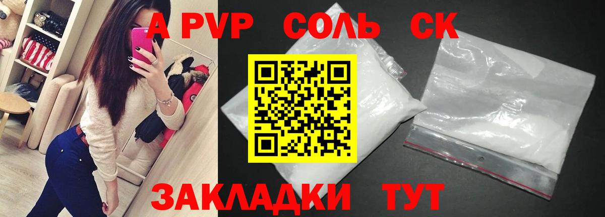 Alfa_PVP крисы CK  Alpha-PVP  А ПВП мука  Альфа ПВП Crystall  Торжок  Вход с VPN 