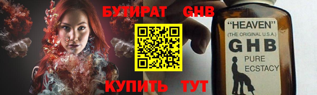 Бутират  БУТИРАТ буратино  Вход с VPN  Торжок 