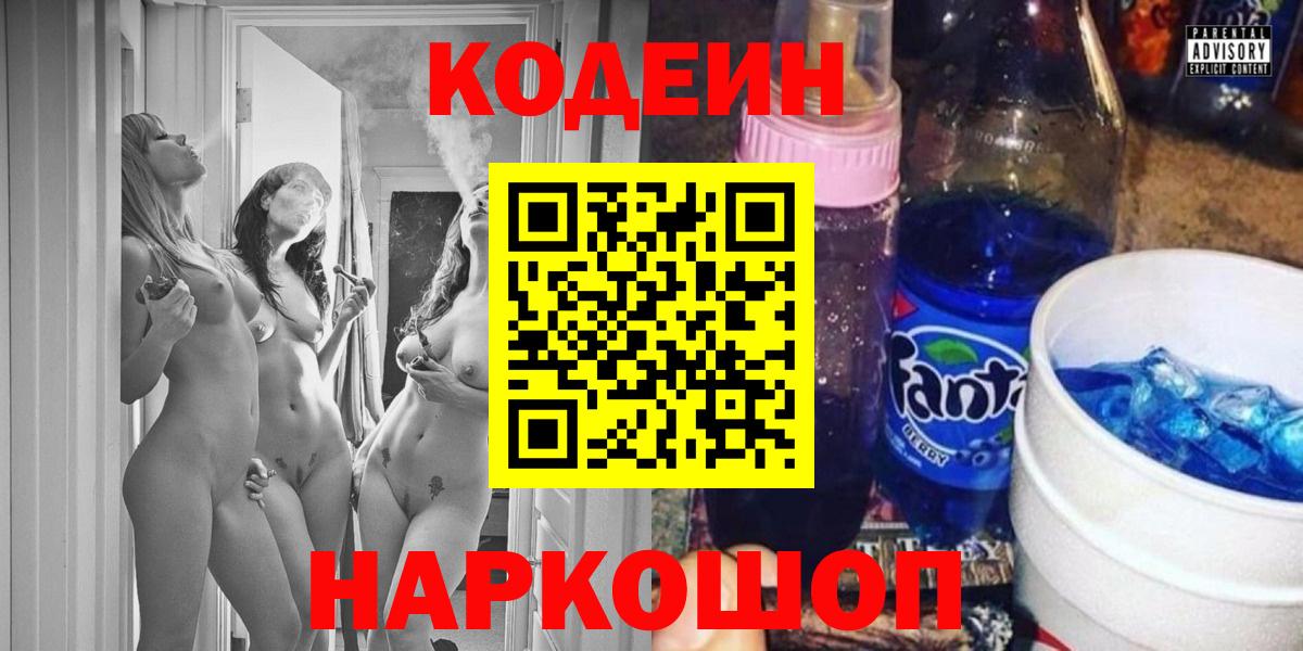Торжок  Кодеиновый сироп Lean Purple Drank  Вход с VPN  Кодеиновый сироп Lean Purple Drank 
