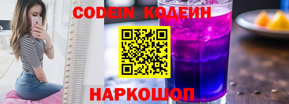 Кодеиновый сироп Lean напиток Lean (лин) Торжок