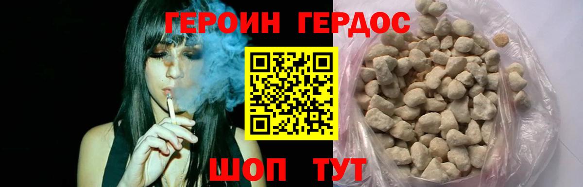 Героин белый Торжок