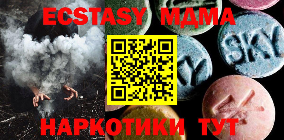 MDMA кристаллы Торжок