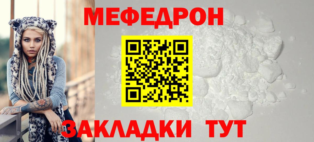МЕФ  МЕФ мяу мяу  МЯУ-МЯУ кристаллы  МЕФ  Вход с VPN  Торжок 