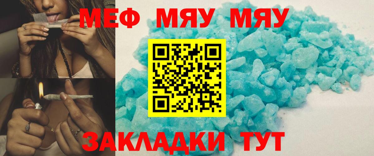 Меф мука Торжок